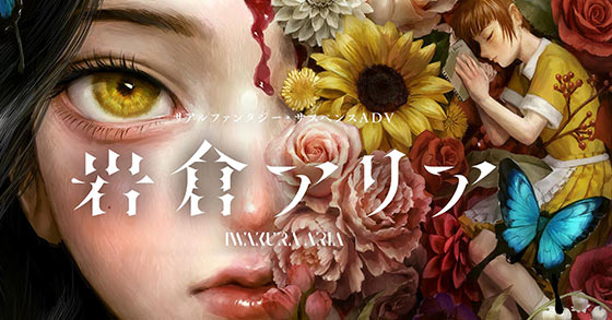 the intense and emotional vn iwakura aria is coming to pc and the nintendo switch in 2025